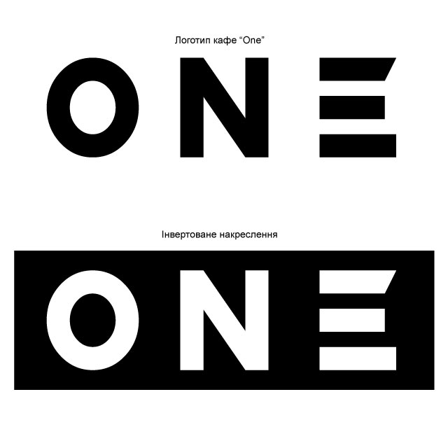 Дизайн логотипу кафе "One"