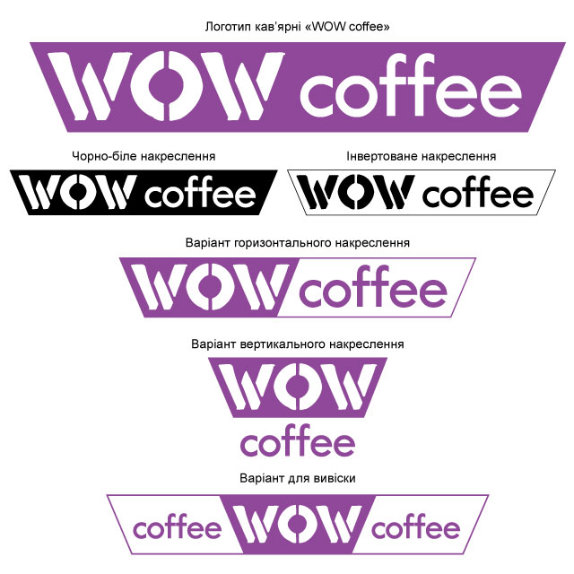 Дизайн логотипу мережі кав'ярень WOW coffee